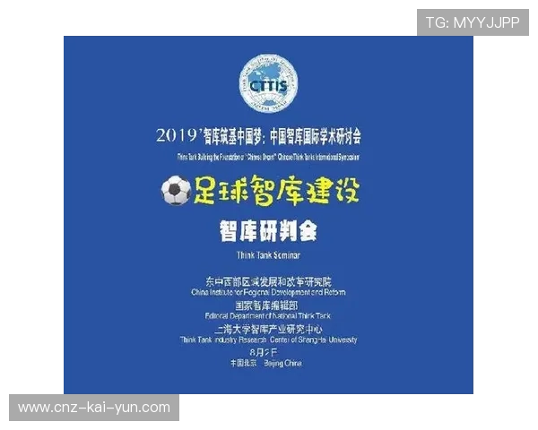 学术化足坛研究吸引资金支持